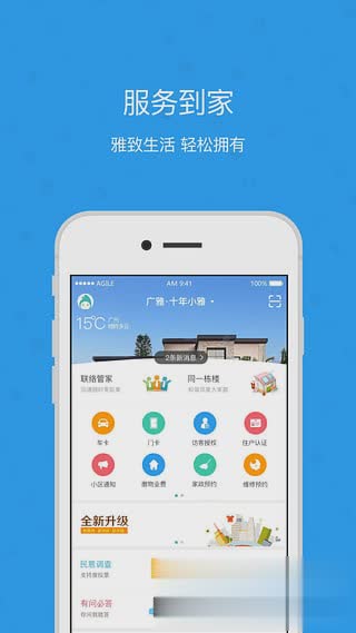 雅管家app软件截图1