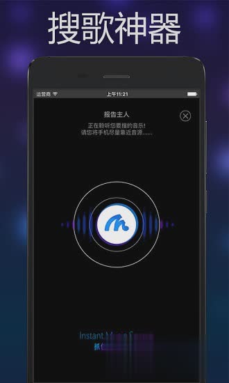 音乐雷达下载app软件截图3