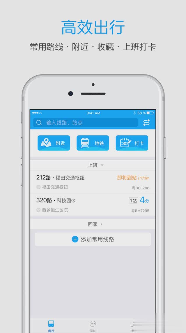 酷米客公交手机版下载app软件截图4