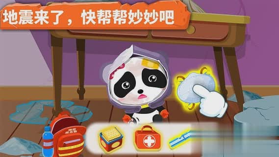 宝宝巴士地震安全游戏截图1
