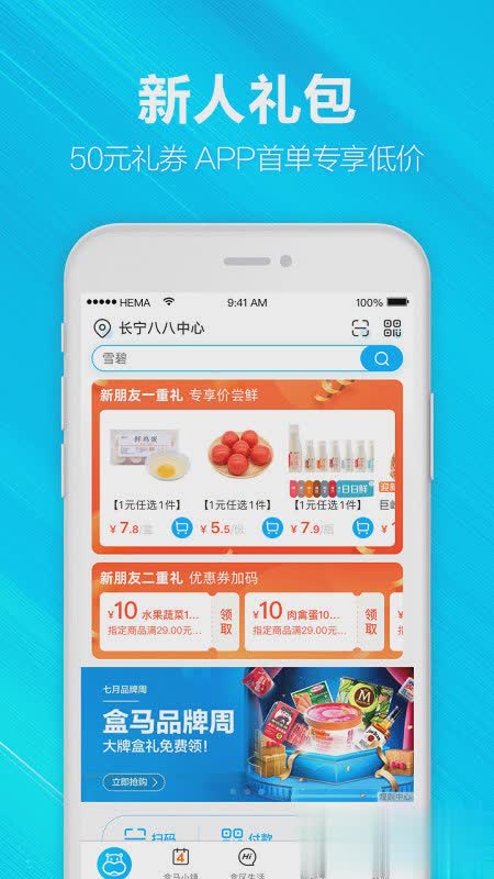 下载盒马生鲜app软件截图1