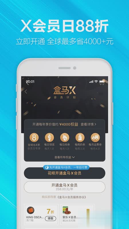 下载盒马生鲜app软件截图2