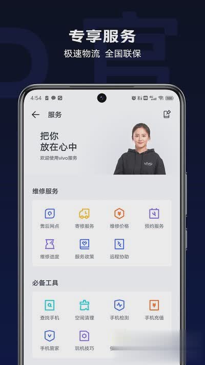 vivo商城官网下载软件截图4