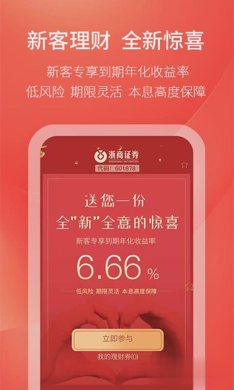 浙商证券下载手机版app软件截图0
