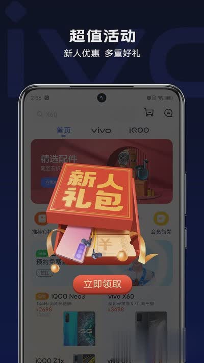 vivo商城官网下载软件截图3
