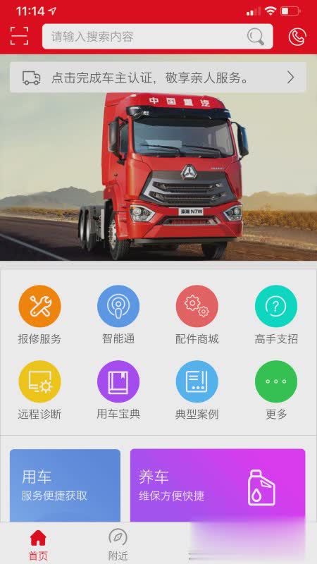 智慧重汽app官方下载app软件截图4