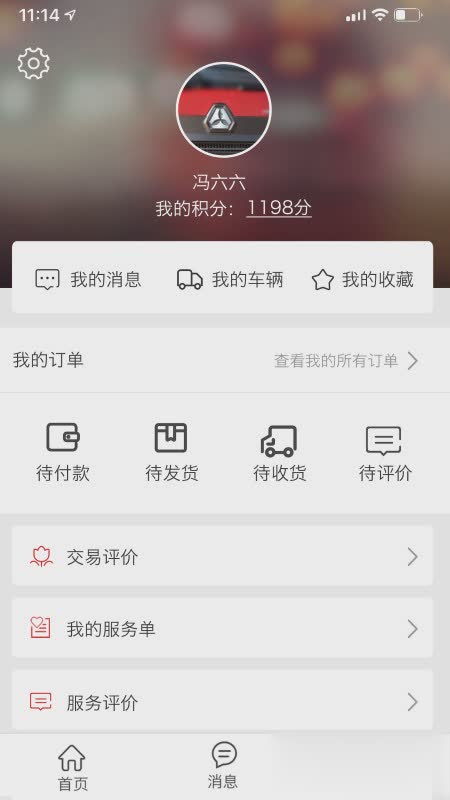 智慧重汽app官方下载app软件截图1