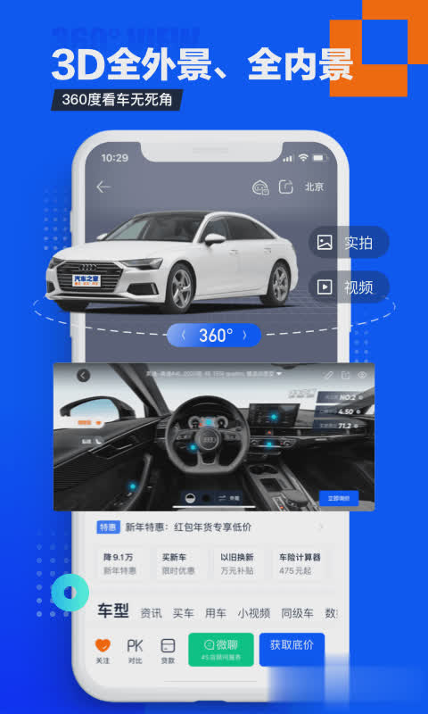 车之家app软件截图2