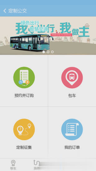 春城e路通app官方下载软件截图1