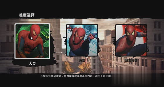 超凡蜘蛛侠中文版游戏截图