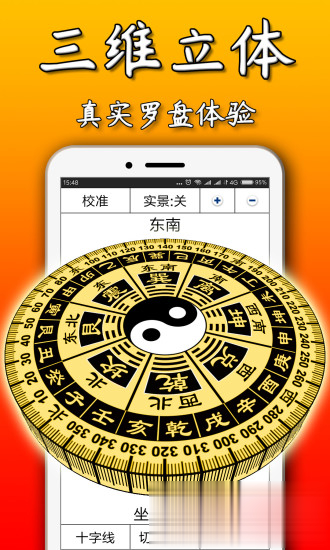3d罗盘软件截图3