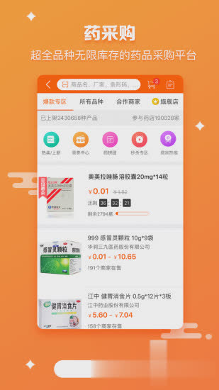 药师帮app官网下载软件截图4