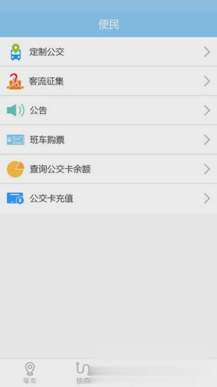 春城e路通app官方下载app软件截图4