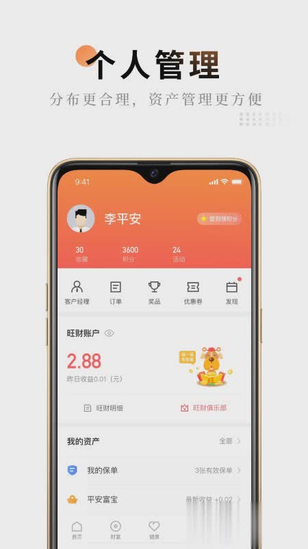 中国平安金管家app软件截图1