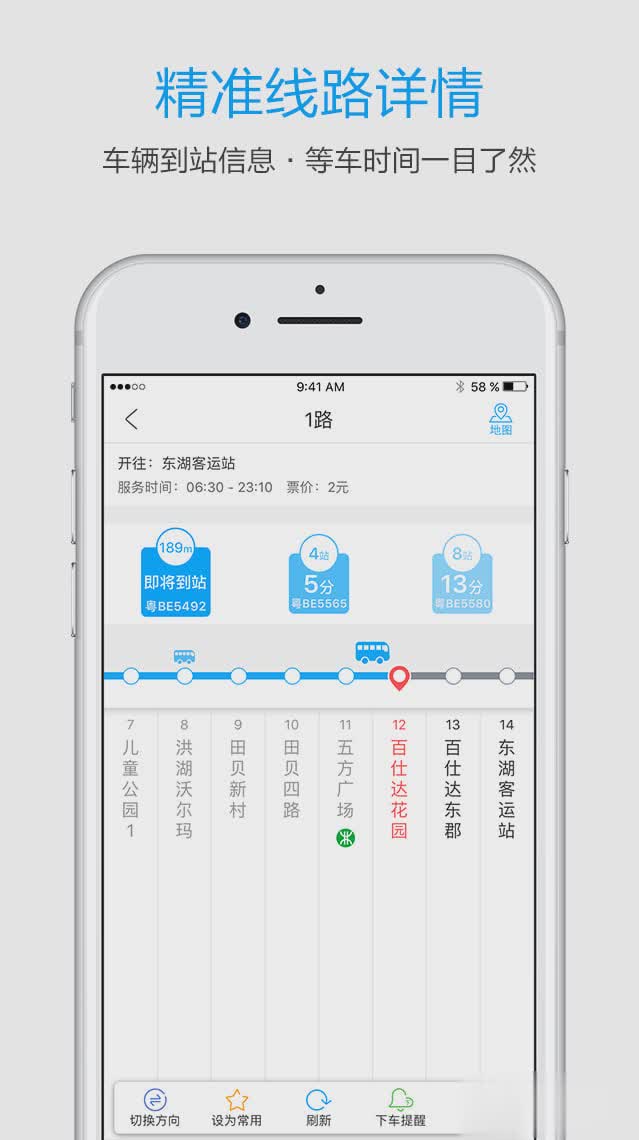 酷米客公交手机版下载app软件截图3