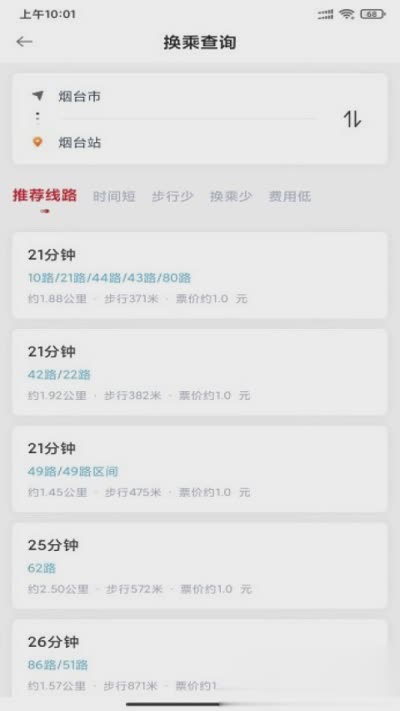 烟台公交app软件截图1