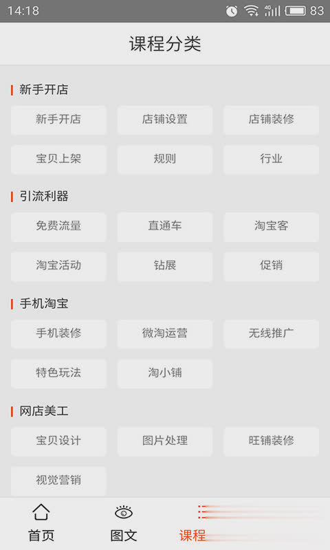 淘宝大学软件截图