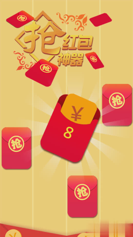 抢红包提醒红包来了app软件截图2