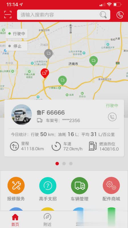 智慧重汽app官方下载app软件截图3