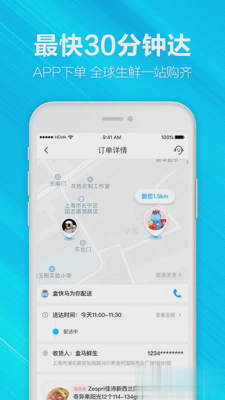 下载盒马生鲜app软件截图3