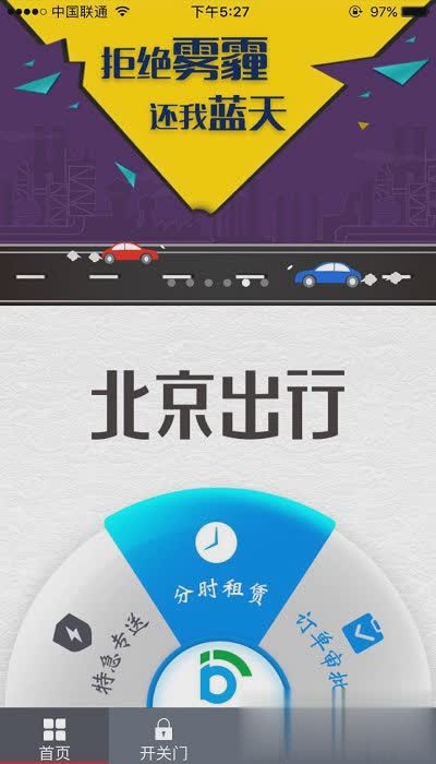 北京共享汽车软件截图1