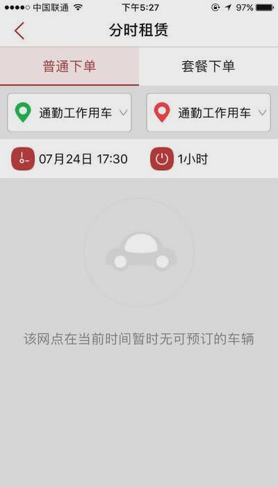 北京共享汽车软件截图
