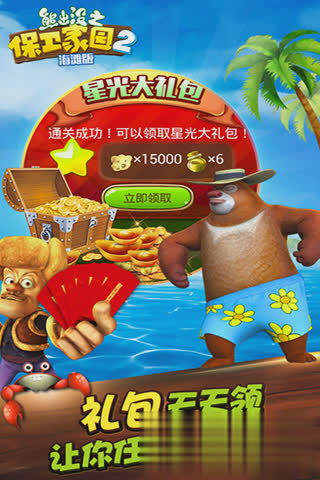 熊出没之保卫家园游戏截图2