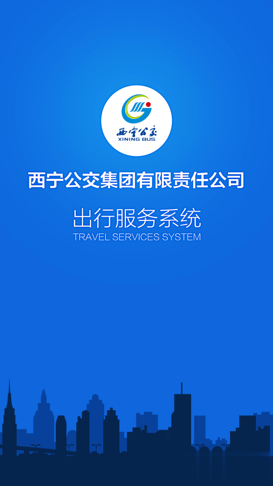 西宁掌上公交app软件截图1