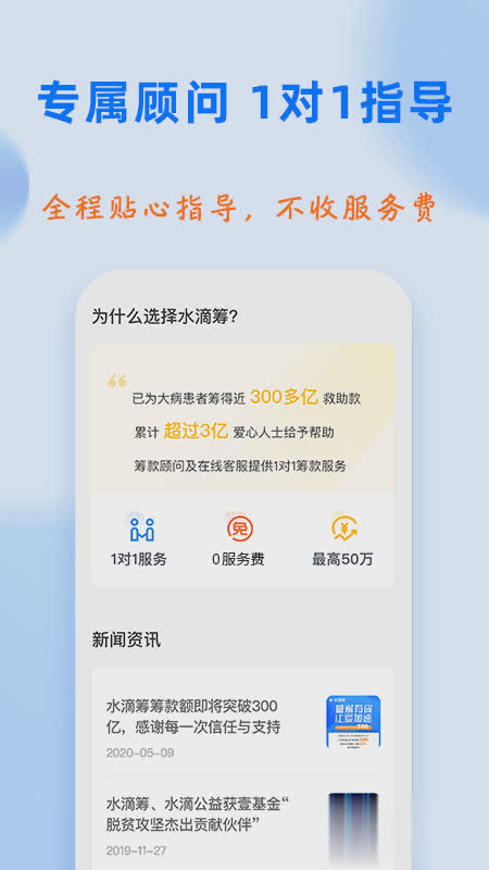 水滴筹下载安装软件截图4