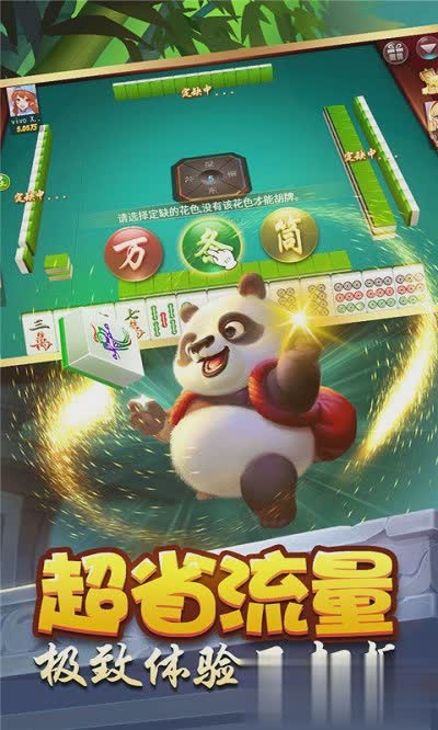 川麻血战到底游戏下载游戏截图4