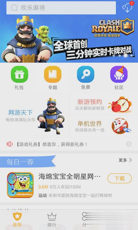 vivo游戏中心下载安装游戏截图2