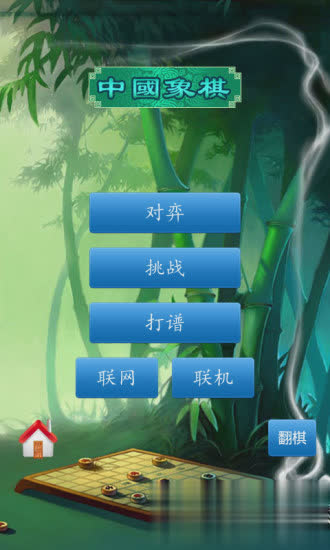 中国橡棋下载到手机游戏截图4