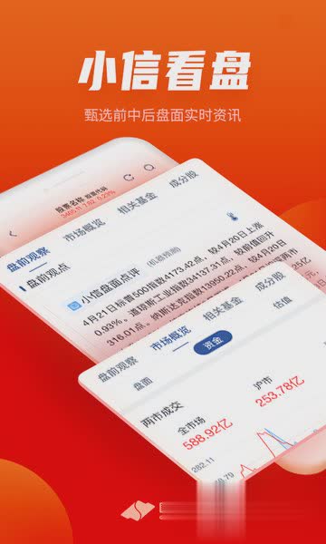 金太阳炒股app软件截图1