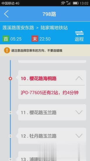 上海实时公交app下载app软件截图3