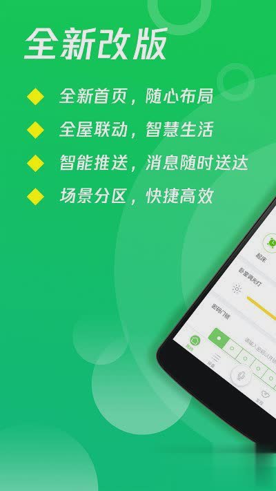 智能家庭app下载app软件截图1