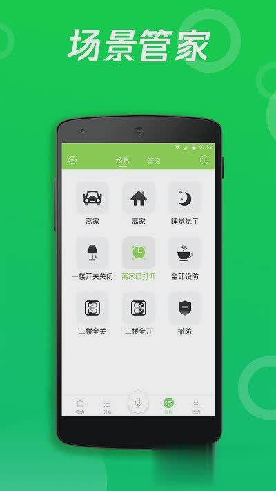 智能家庭app下载app软件截图3