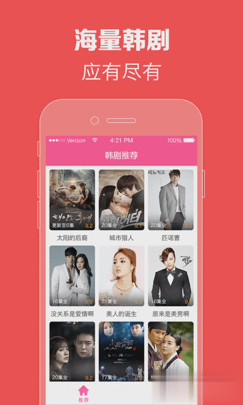 韩剧tv电视版app软件截图4