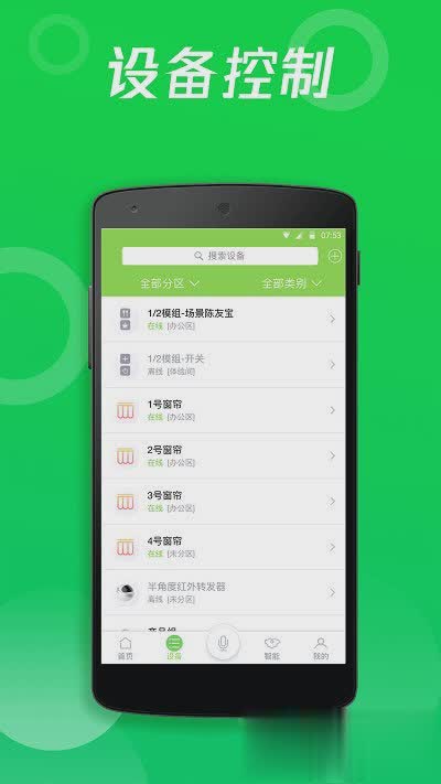 智能家庭app下载app软件截图4