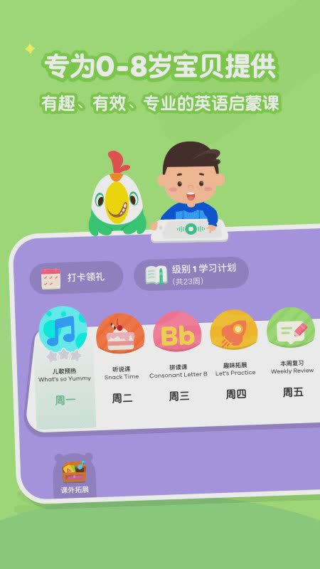 叽里呱啦学英语app软件截图4