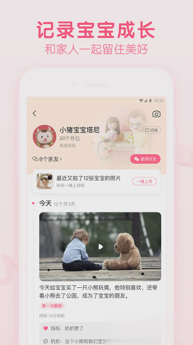 宝宝知道最新版本下载app软件截图3