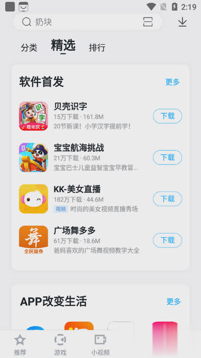 百度手机助手软件截图2