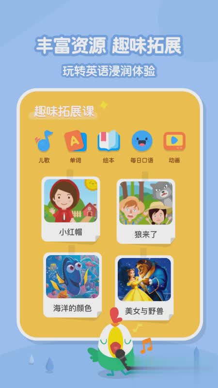 叽里呱啦学英语app软件截图2