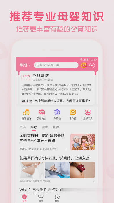 宝宝知道最新版本下载app软件截图4