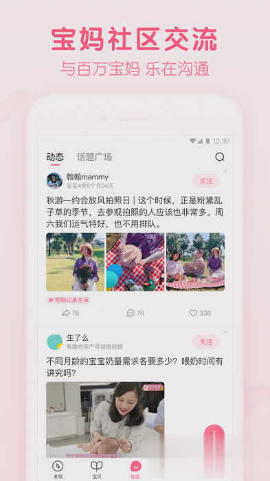 宝宝知道最新版本下载app软件截图1