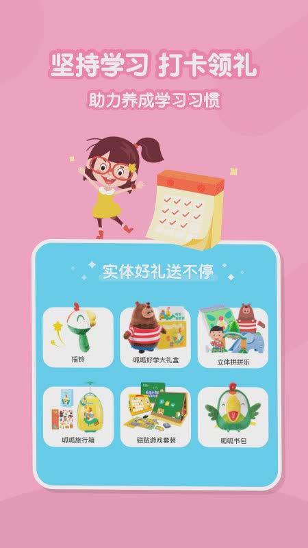 叽里呱啦学英语app软件截图3
