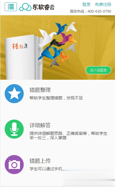 睿云网软件截图3