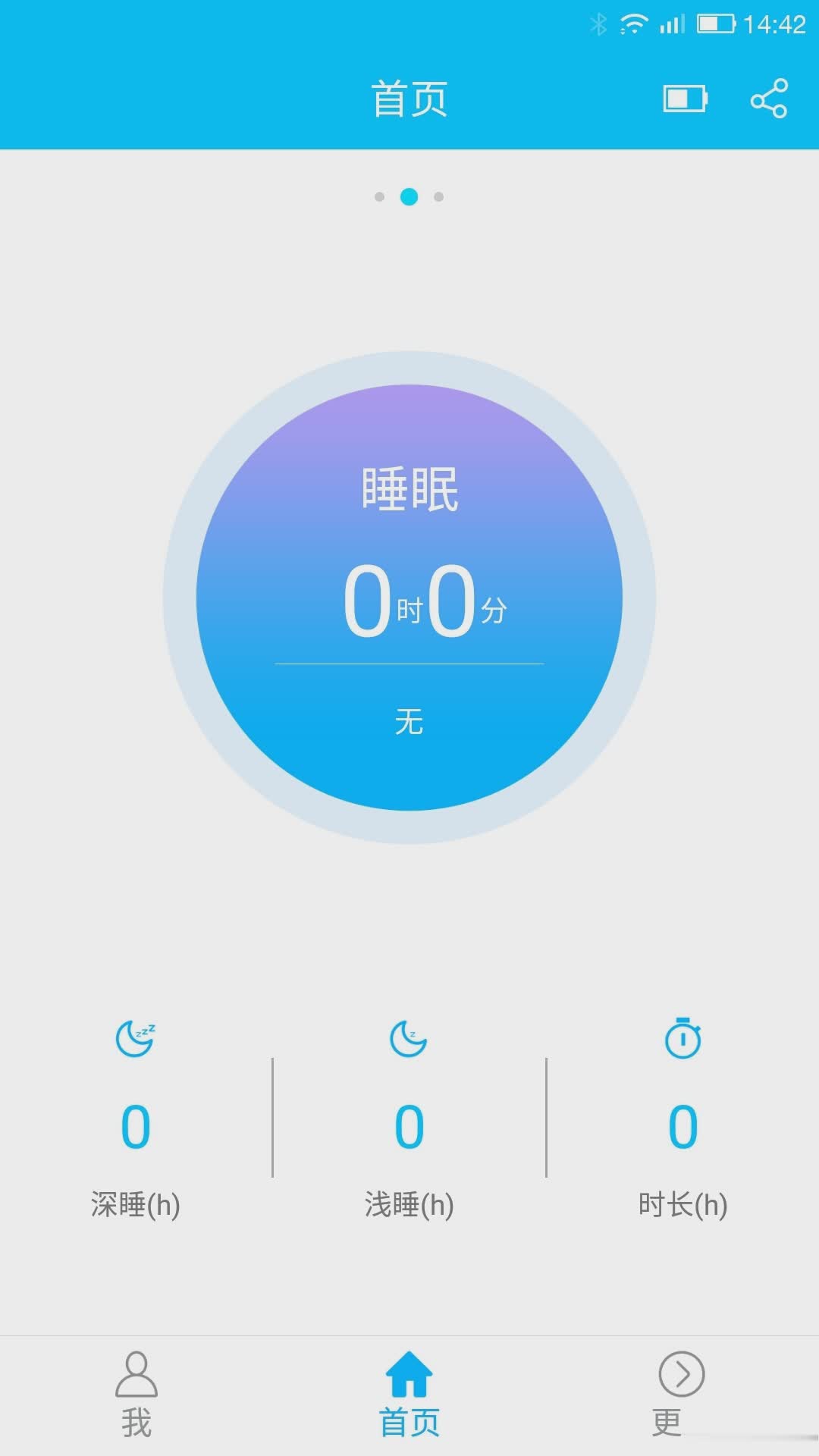 分动手环app软件截图3