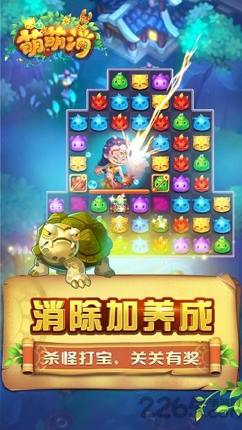 萌萌消中文版游戏截图1