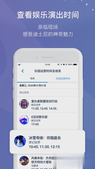 上海迪士尼度假区app官方下载app软件截图0