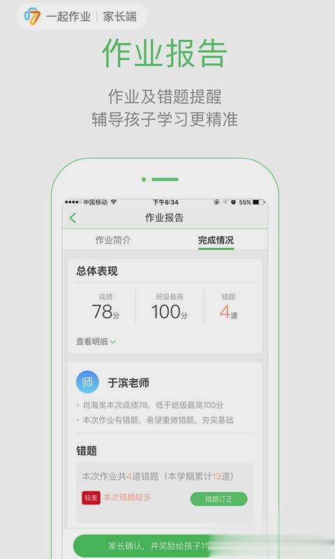 家长通app免费下载软件截图3